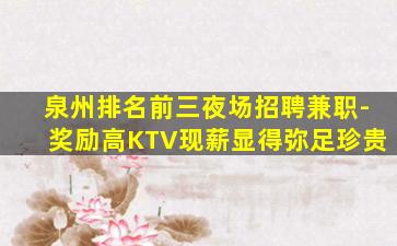 内江夜总会招聘